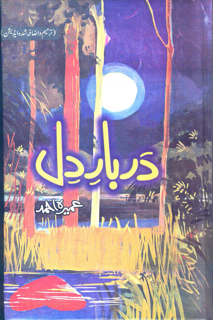 Darbar-e-Dil - Umera Ahmed