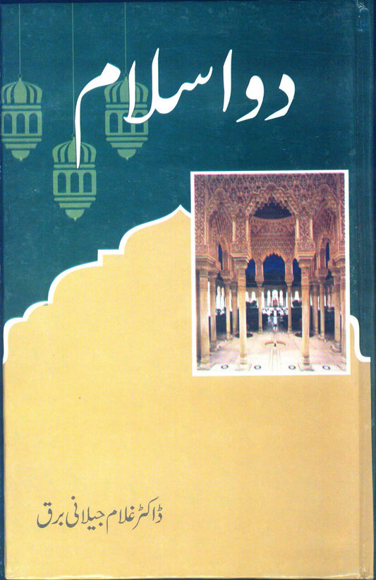 Do-Islam - Dr. Ghulam Jilani Barq