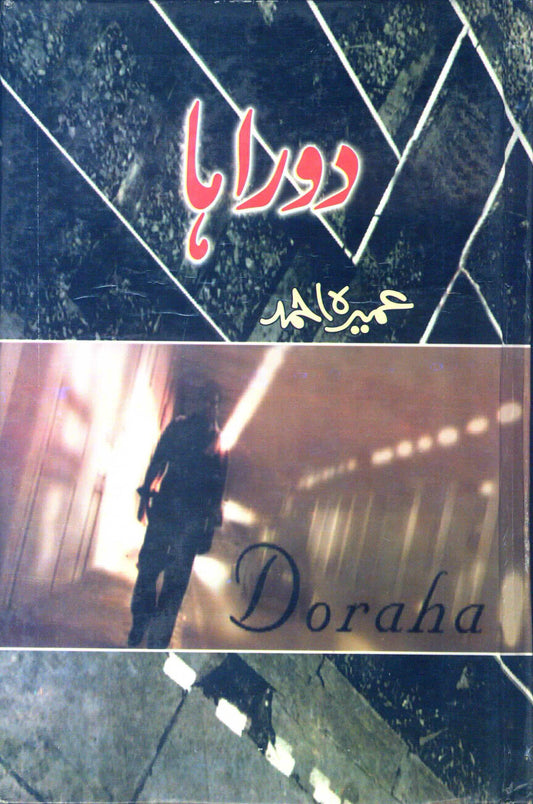 Doraha - Umera Ahmed