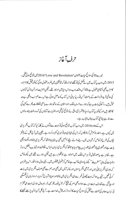 Mehr o Wafa ke Baab - Ali Madeeh Hashmi
