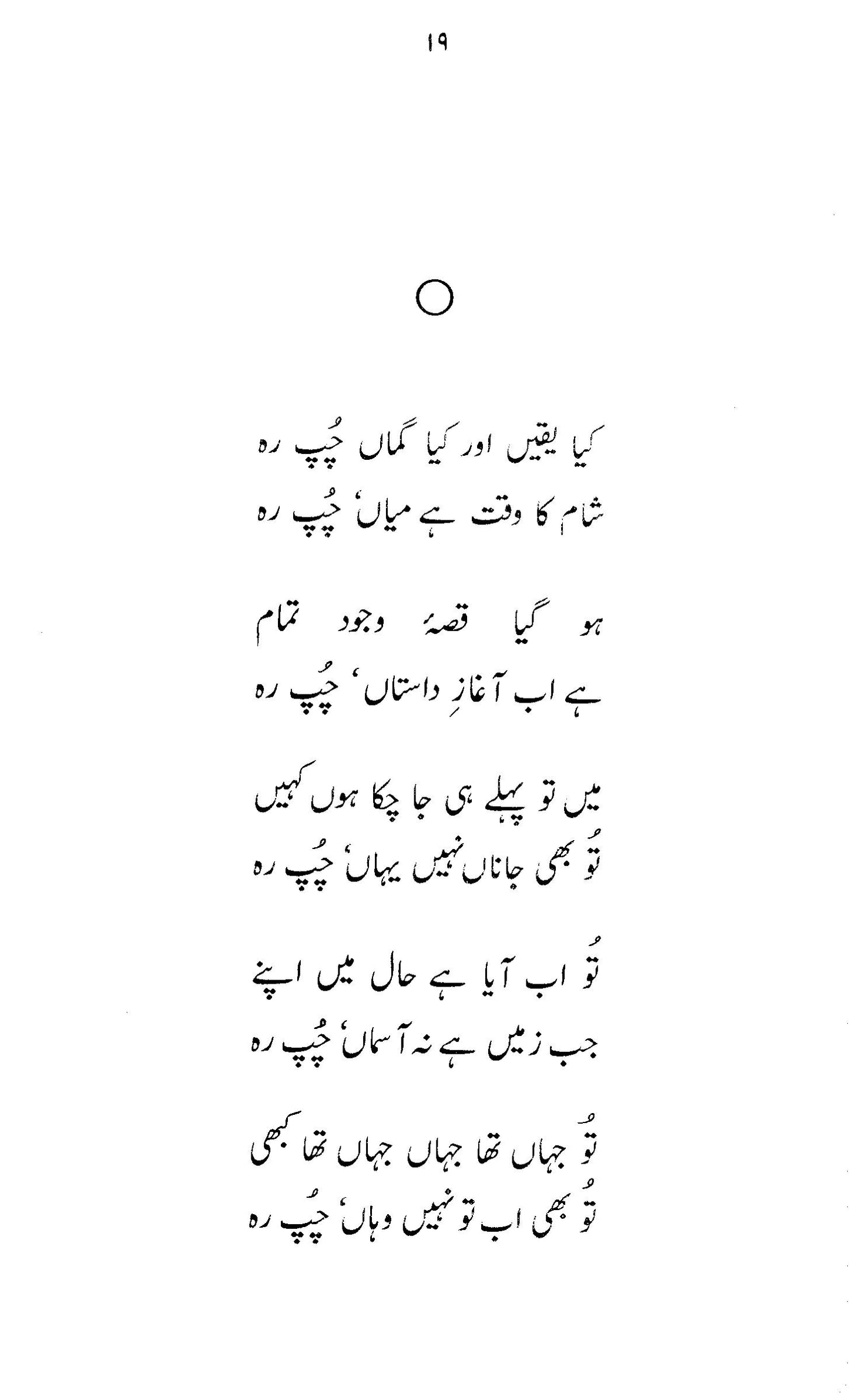 Gumaan - John Elia