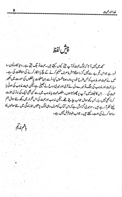 Khuda Aur Mohabbat - Hashim Nadeem