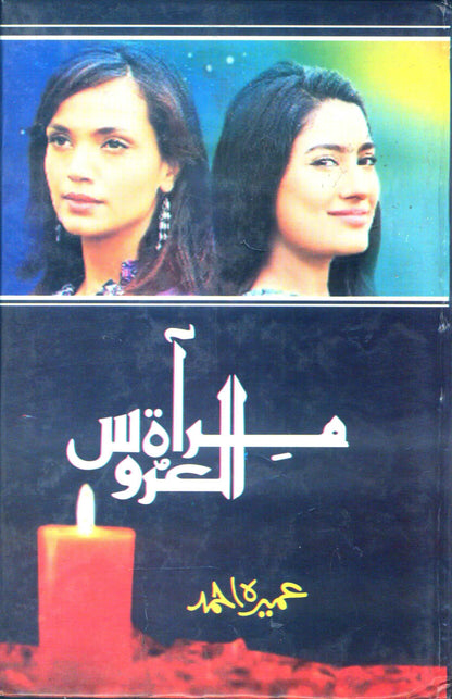 Mirat-Ul-Uroos - Umera Ahmed