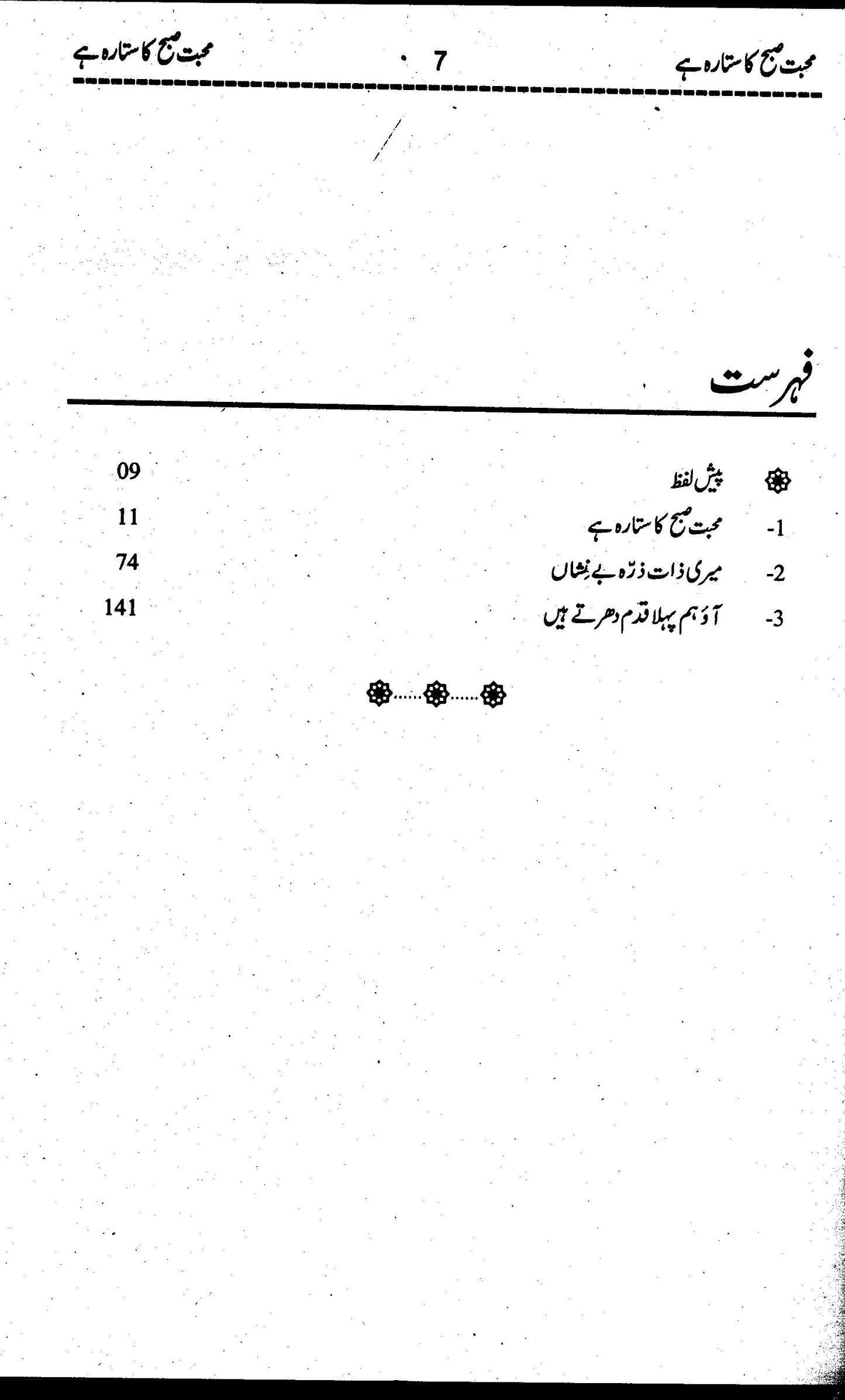 Mohabbat Subha Ka Sitara Ha - Umera Ahmed