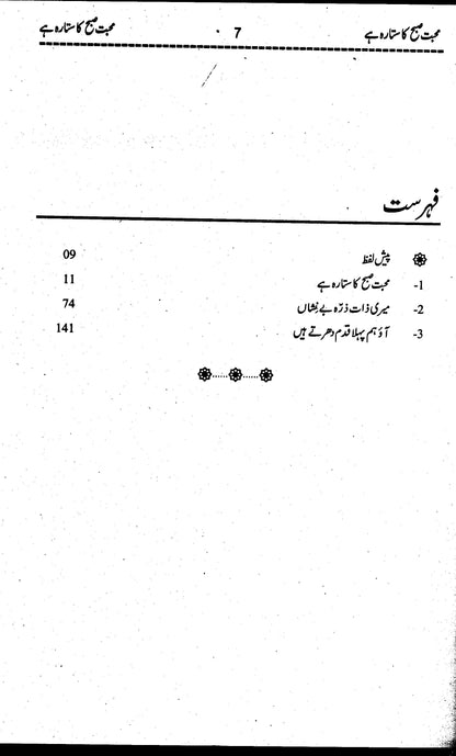 Mohabbat Subha Ka Sitara Ha - Umera Ahmed