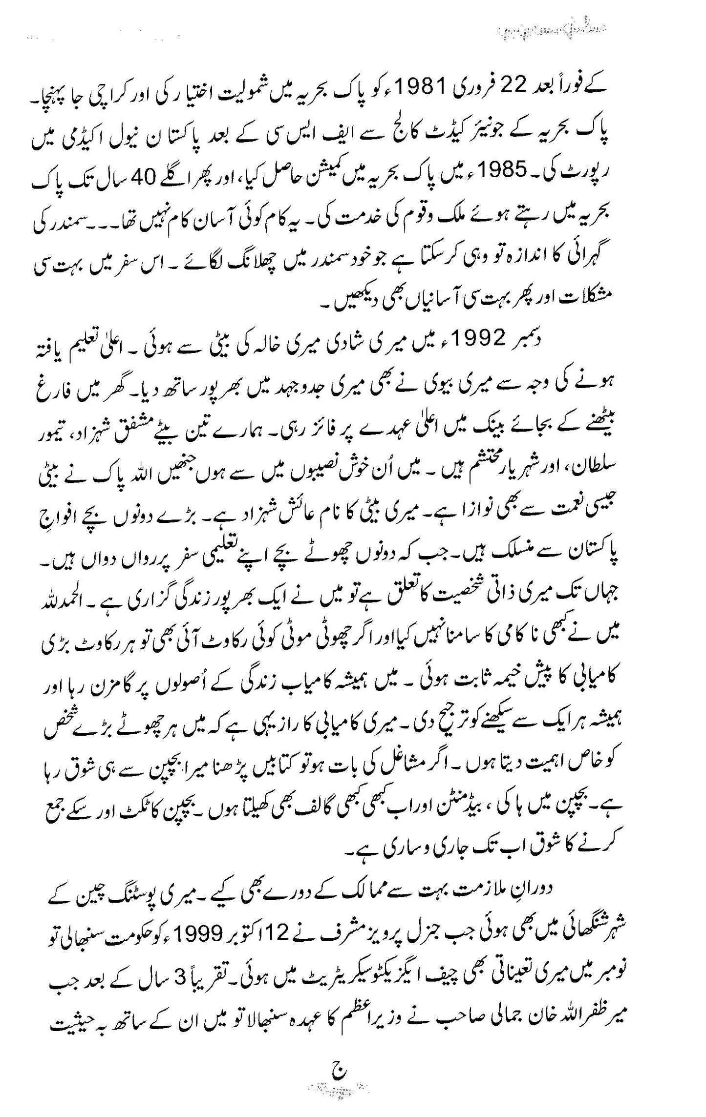 Musalsal Safar Mein Hein - Commodor(R) Professor Dr. Sajid Mahmood Shahzad