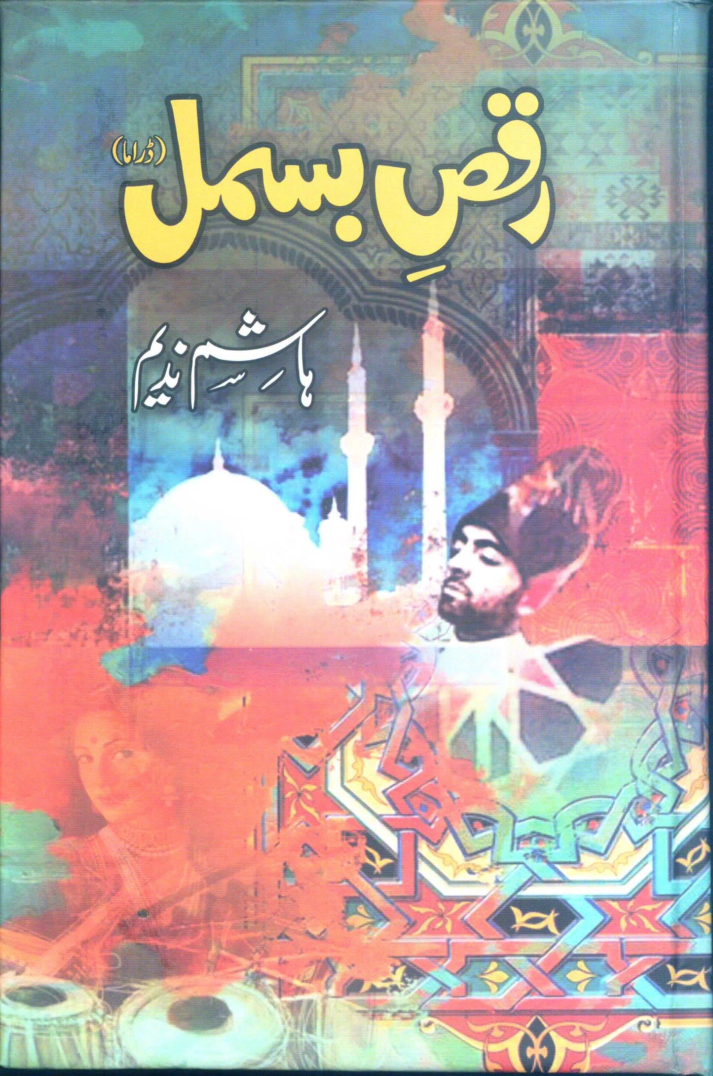 Raqs-e-Bismil - Hashim Nadeem