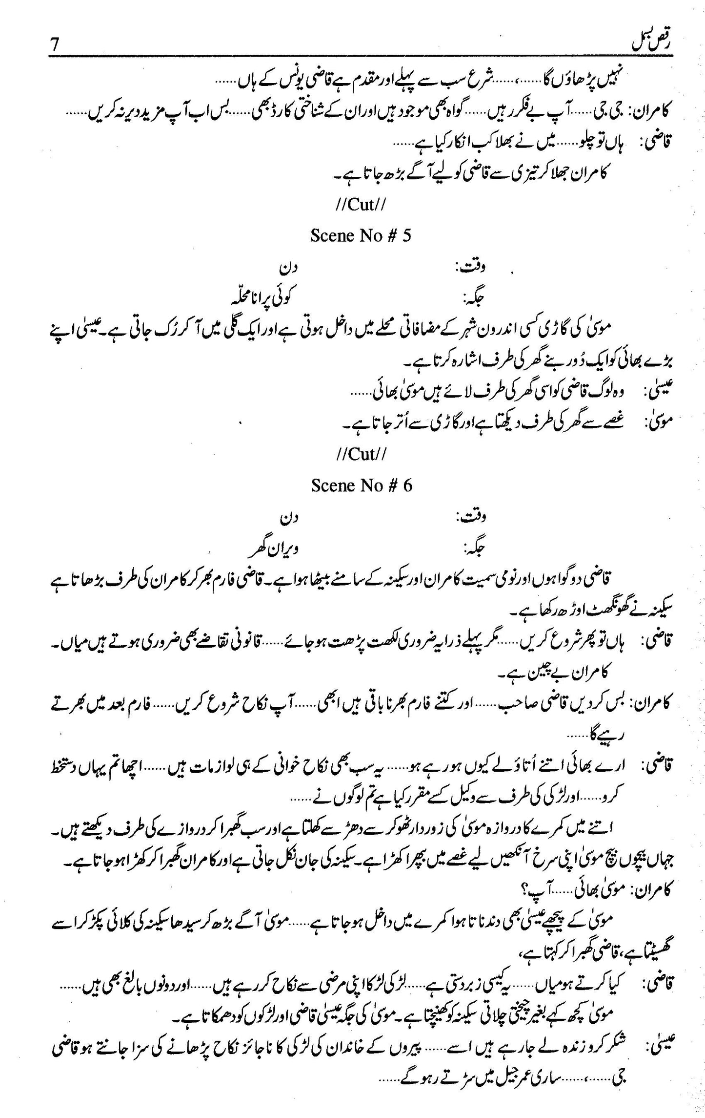 Raqs-e-Bismil - Hashim Nadeem