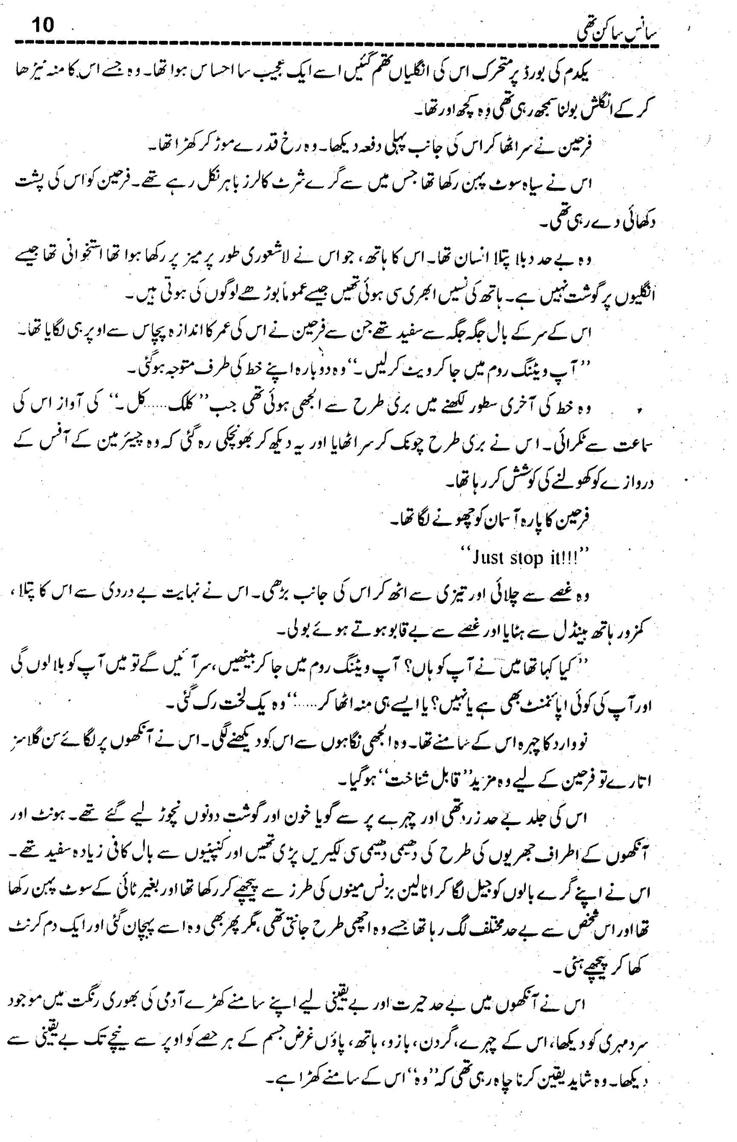 Saans Sakin Thi - Nimrah Ahmed