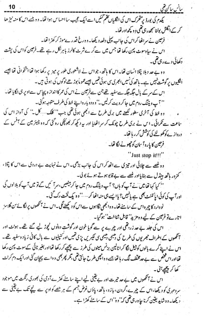 Saans Sakin Thi - Nimrah Ahmed