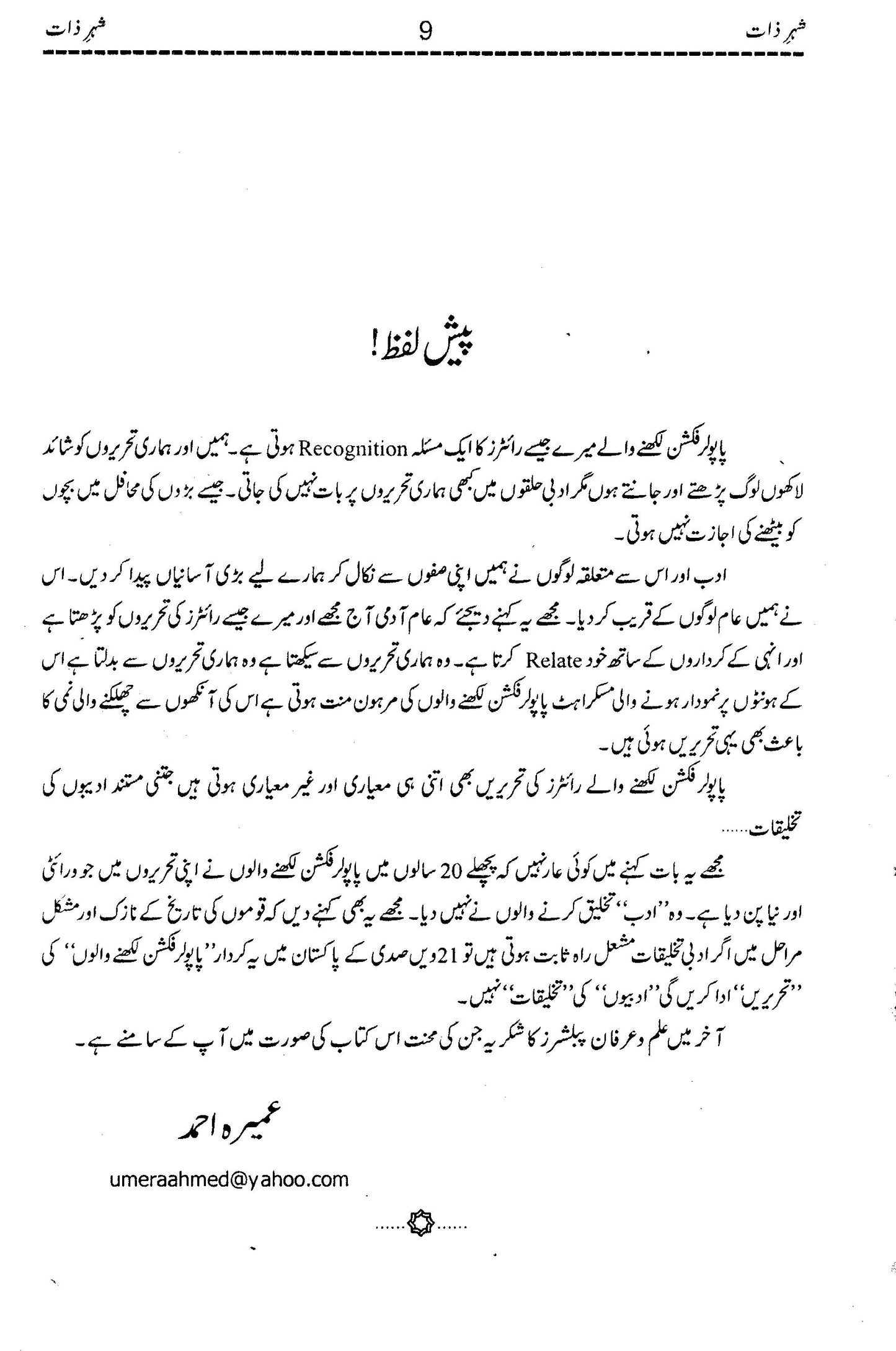 Shehr-e-Zaat - Umera Ahmed