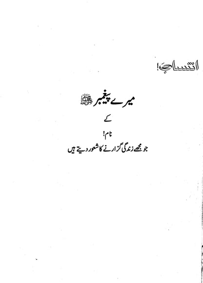 Thora Sa Asmaan - Umera Ahmed