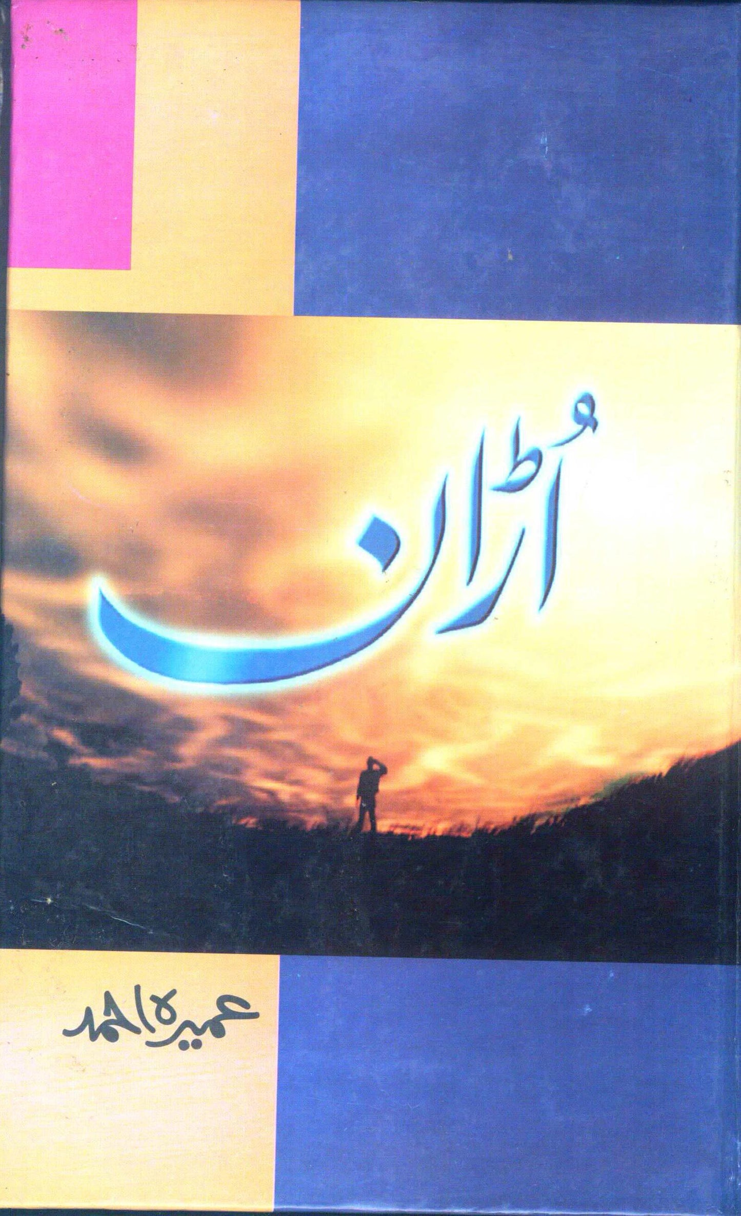 Uraan - Umera Ahmed