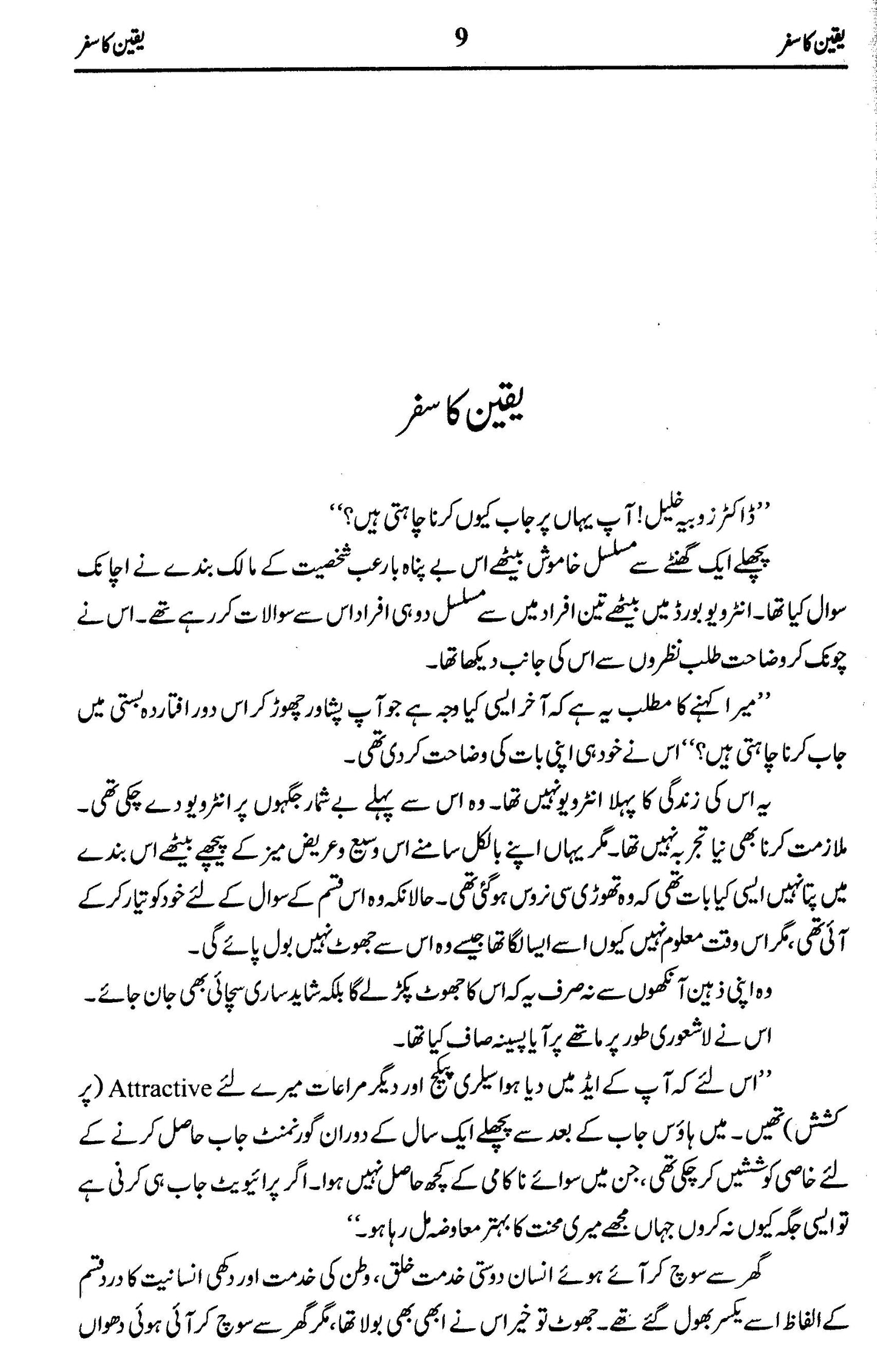 Yaqeen Ka Safar - Farhat Ishtiaq