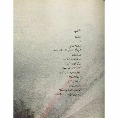 A Song For This Day - Aaj ke Naam