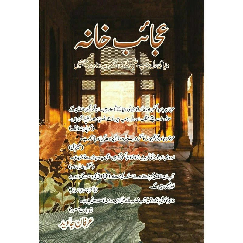 Ajaib Khana - Irfan Javed