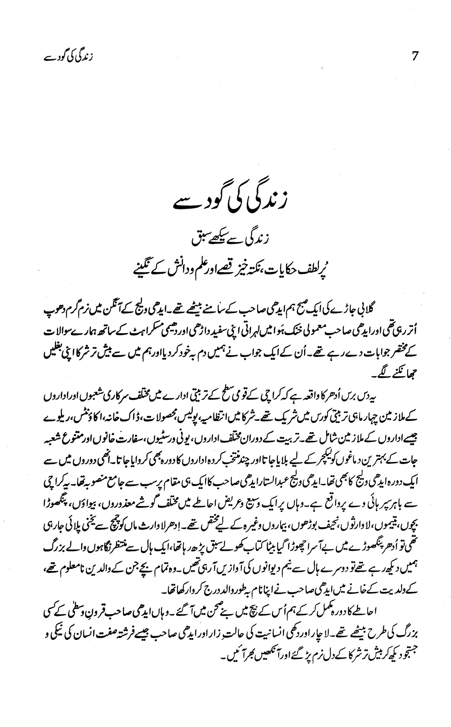 Ajaib Khana - Irfan Javed