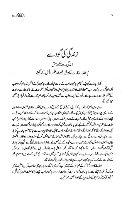 Ajaib Khana - Irfan Javed