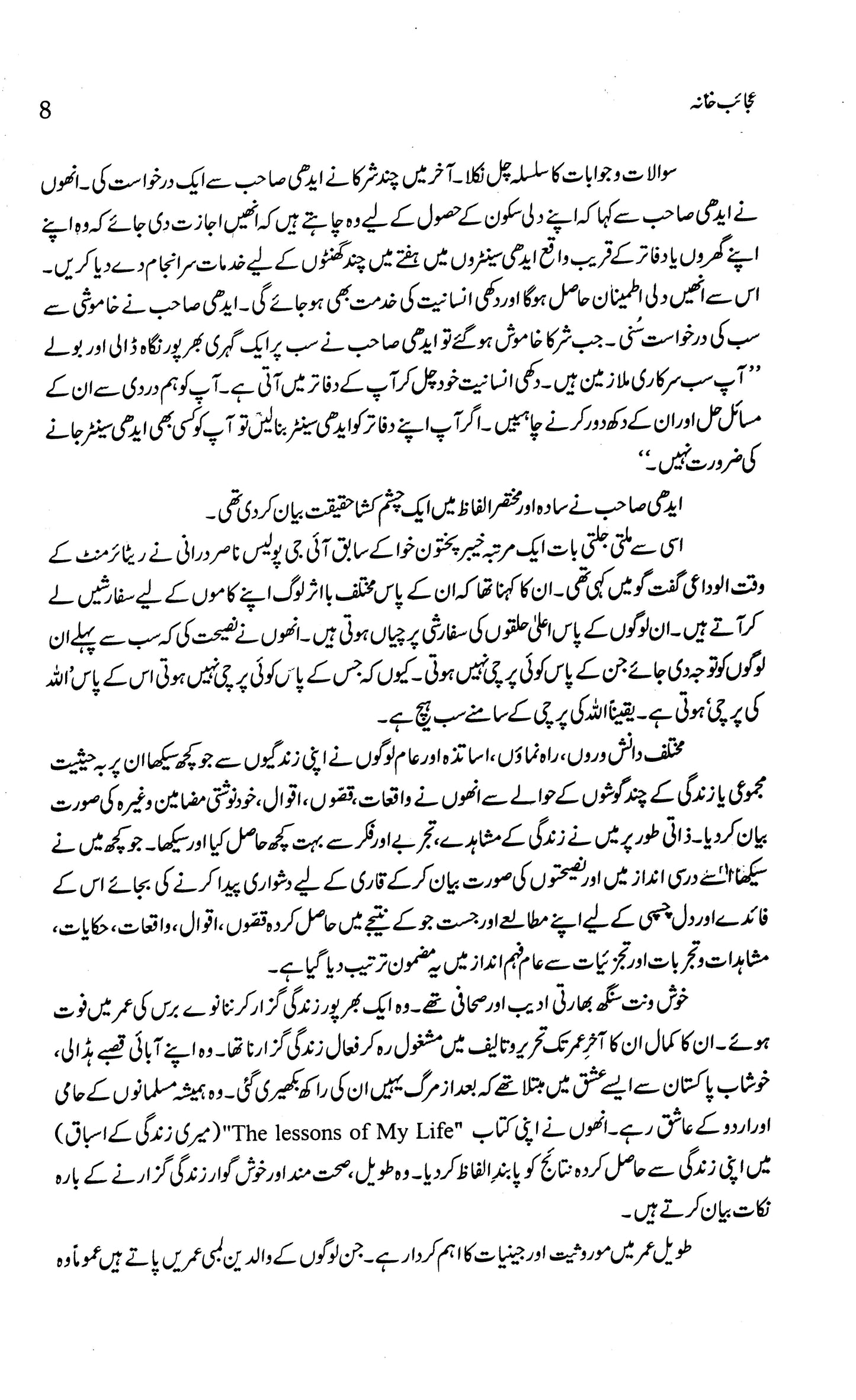 Ajaib Khana - Irfan Javed