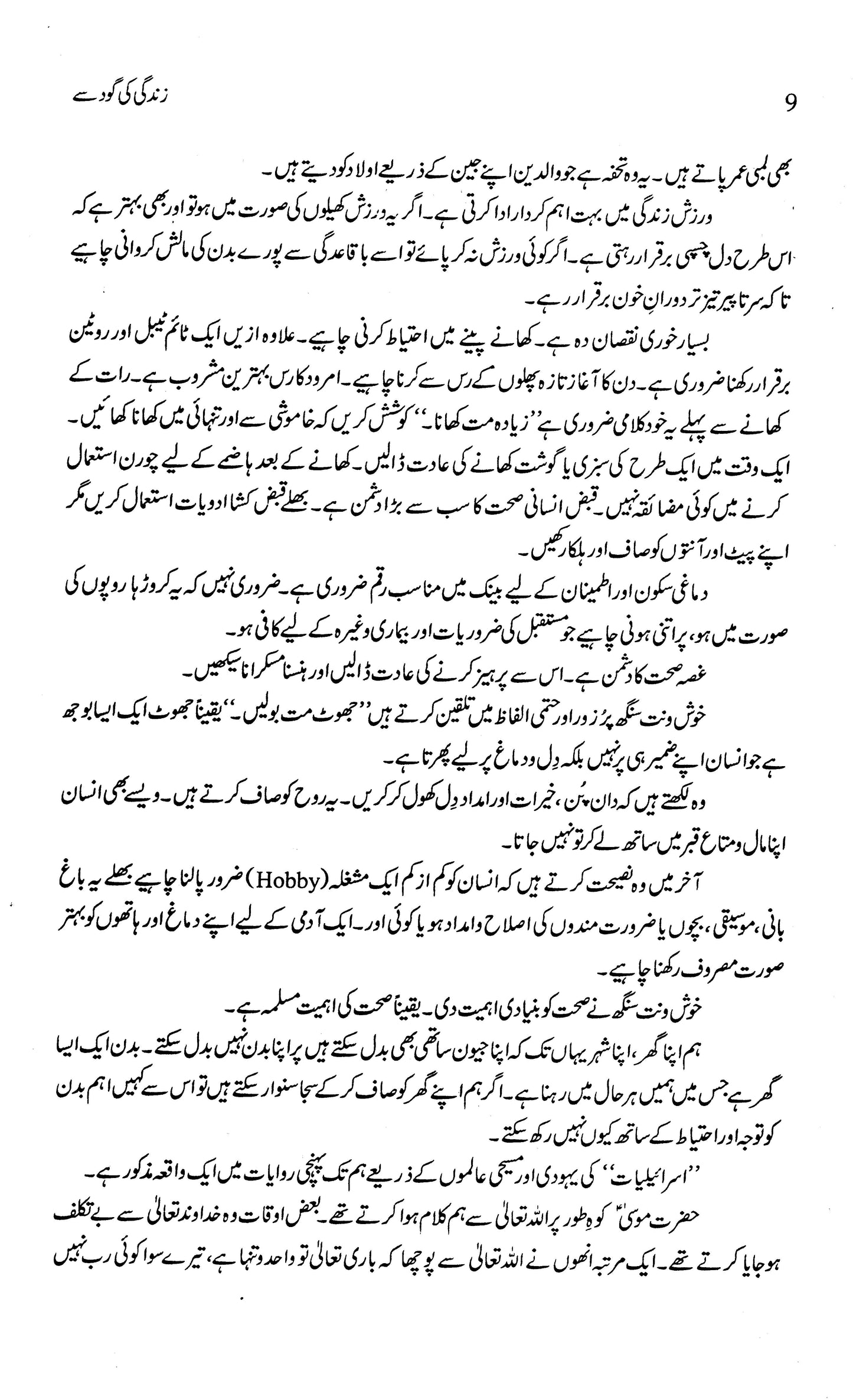 Ajaib Khana - Irfan Javed