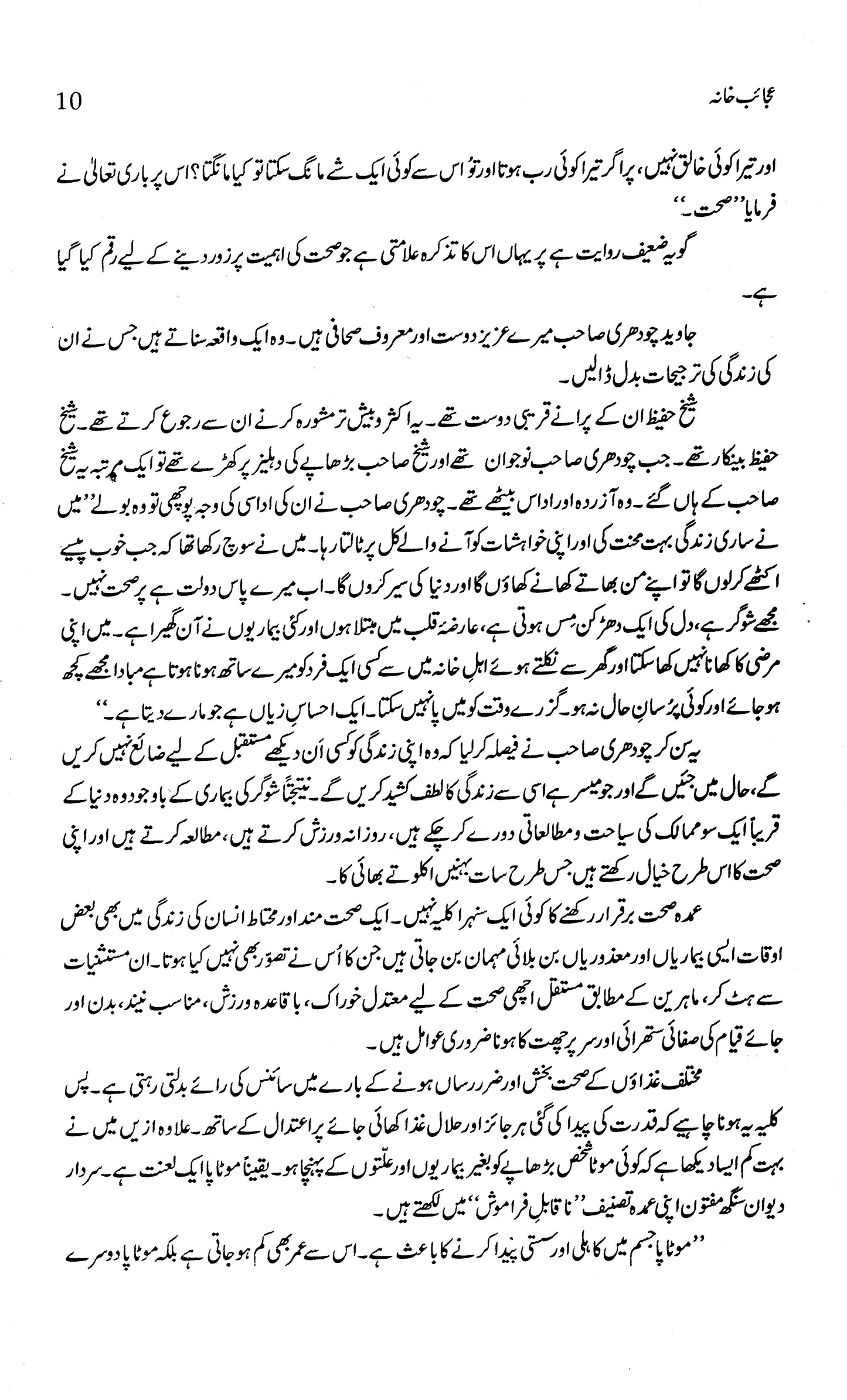 Ajaib Khana - Irfan Javed