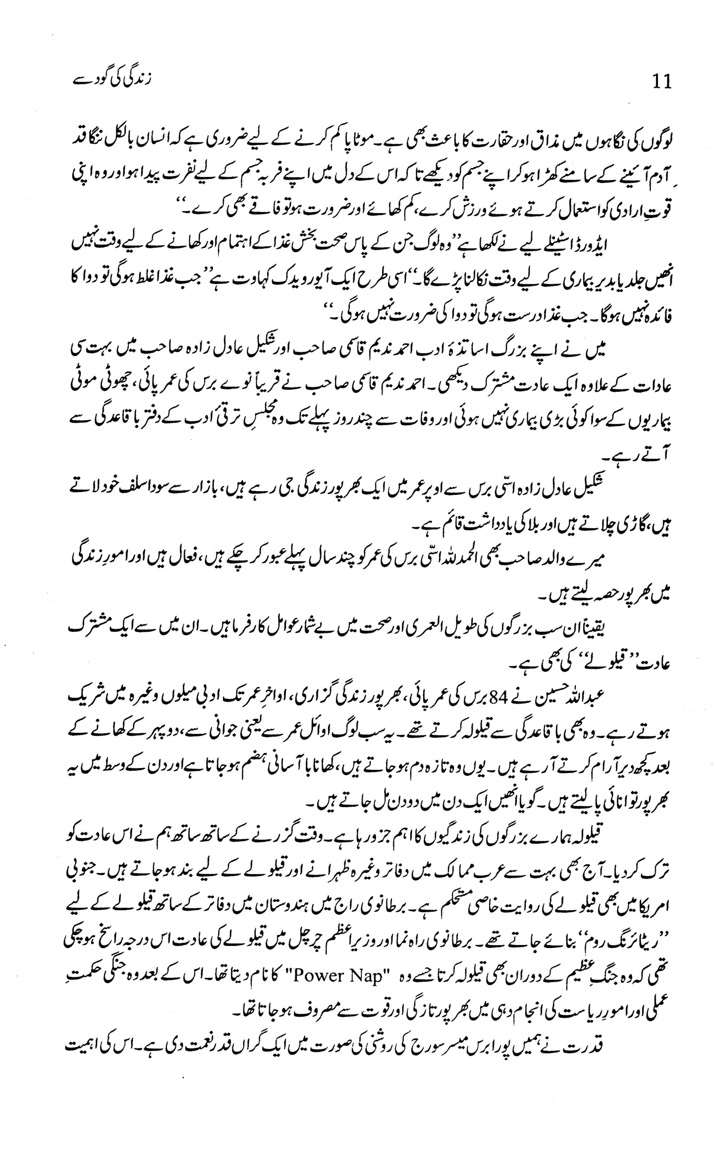 Ajaib Khana - Irfan Javed