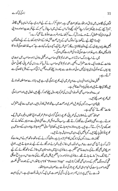 Ajaib Khana - Irfan Javed
