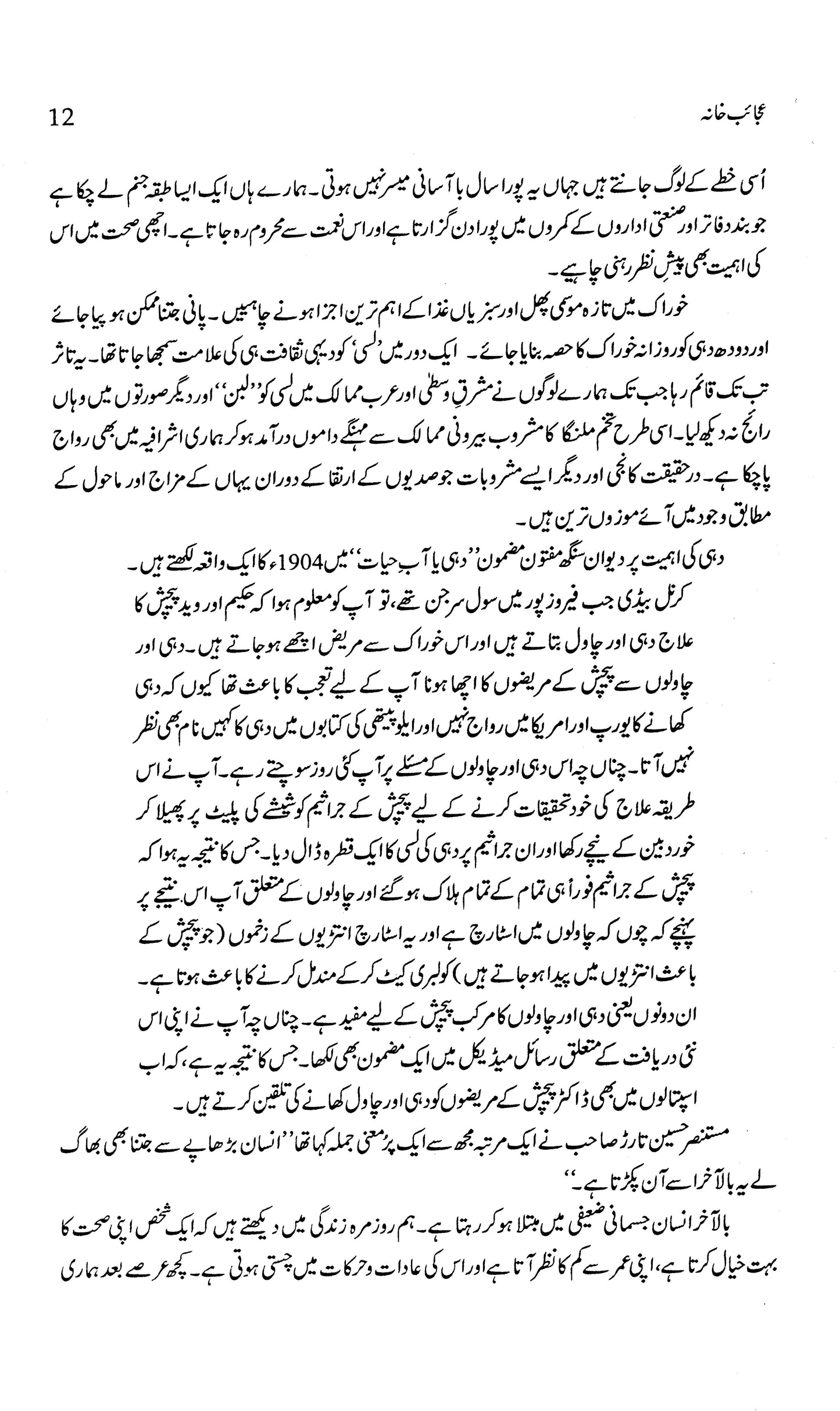 Ajaib Khana - Irfan Javed