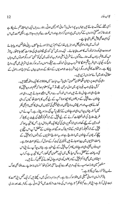 Ajaib Khana - Irfan Javed
