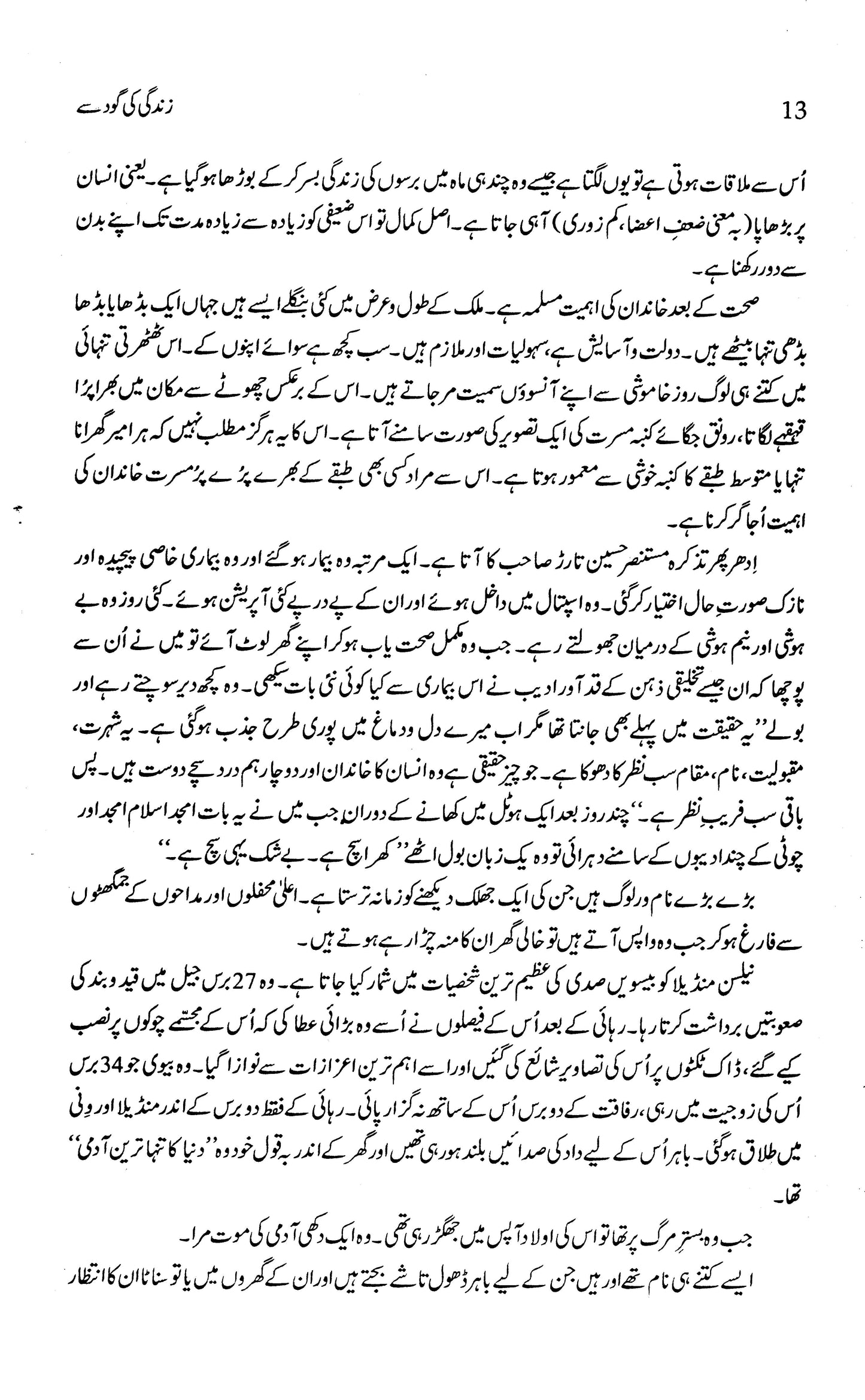 Ajaib Khana - Irfan Javed