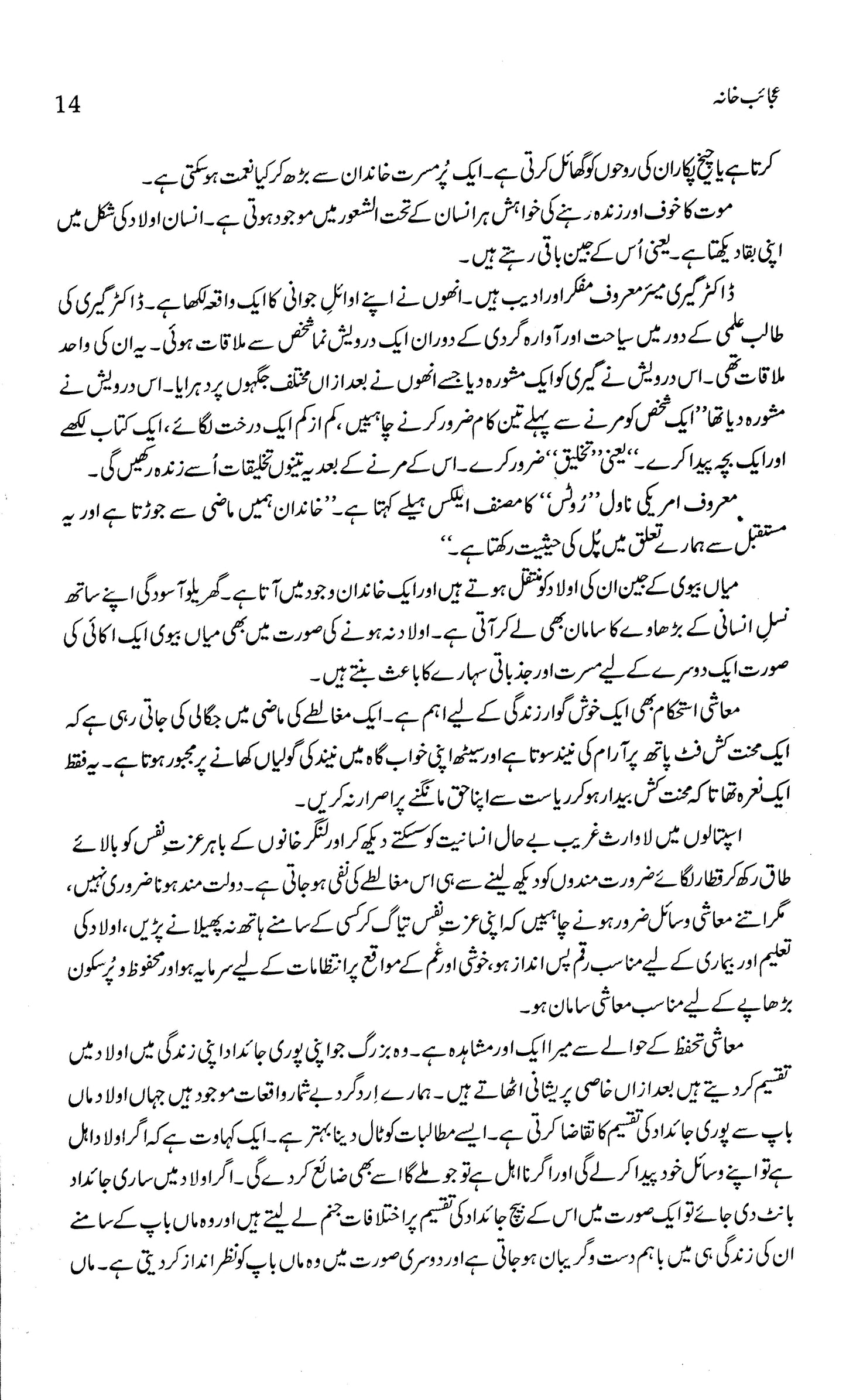 Ajaib Khana - Irfan Javed