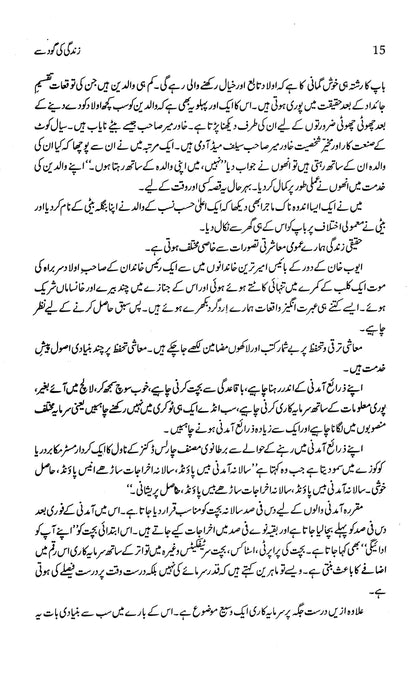 Ajaib Khana - Irfan Javed