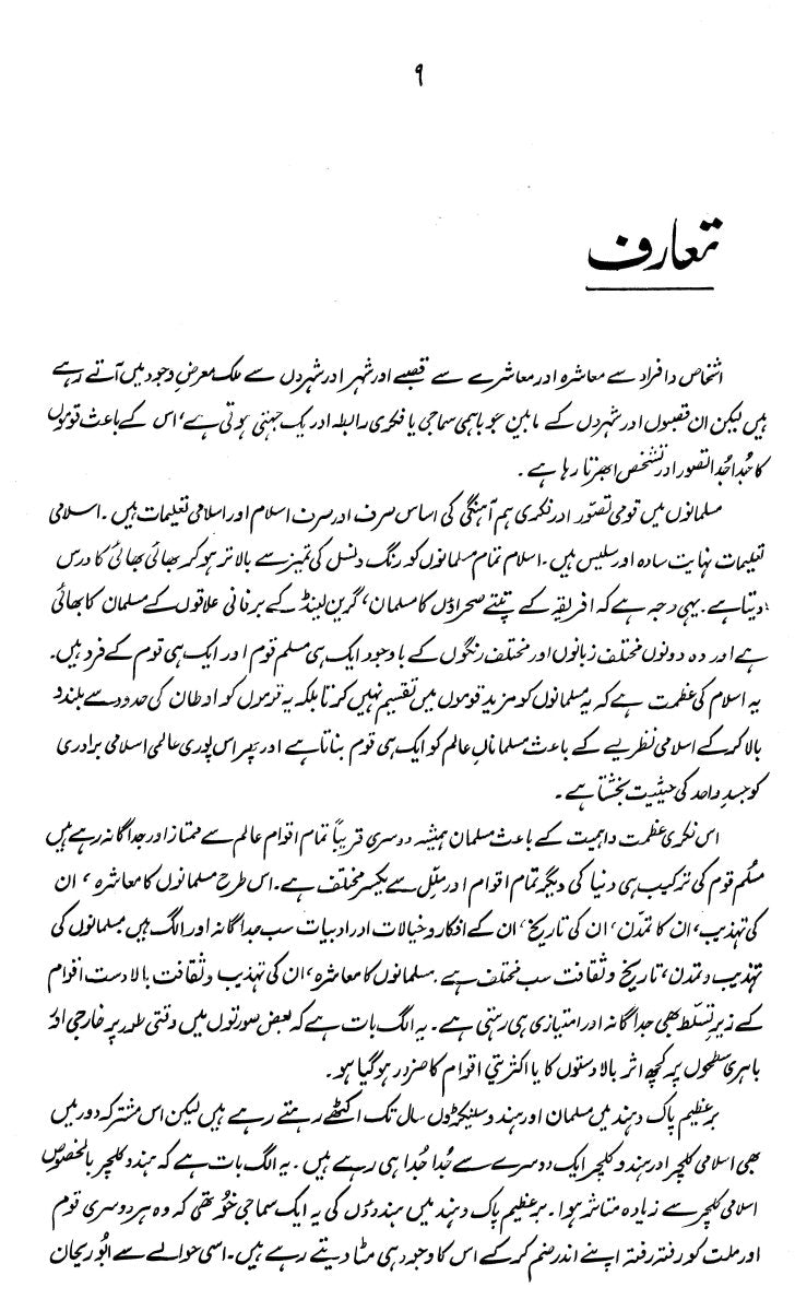 Akaabreen - E - Tehreek - E - Pakistan