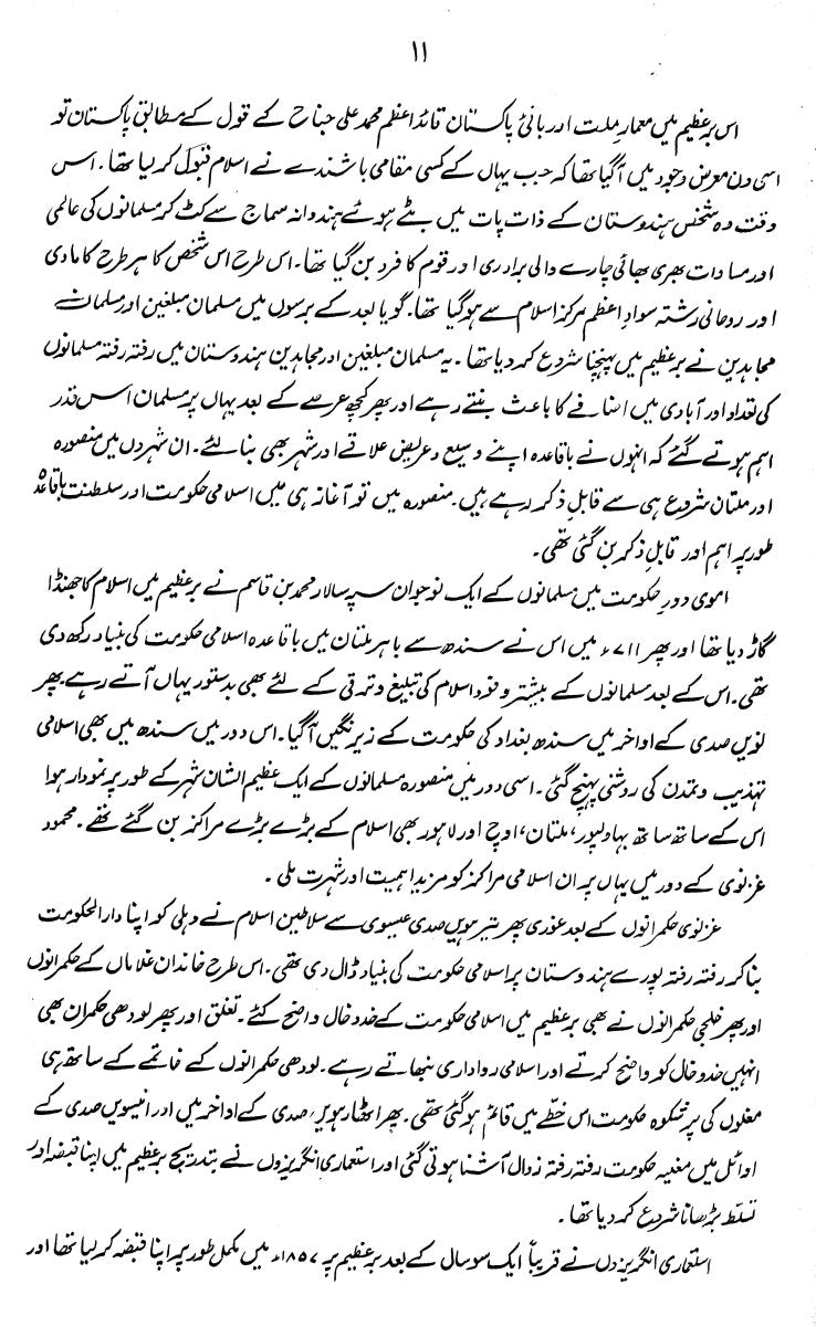 Akaabreen - E - Tehreek - E - Pakistan
