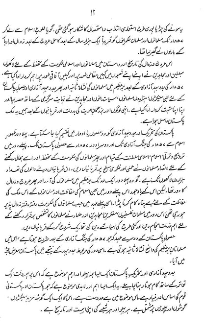Akaabreen - E - Tehreek - E - Pakistan
