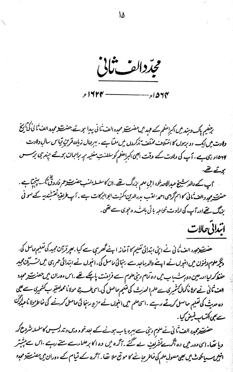 Akaabreen - E - Tehreek - E - Pakistan