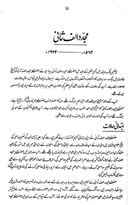 Akaabreen - E - Tehreek - E - Pakistan