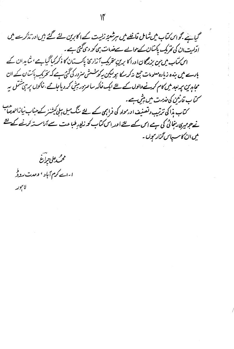 Akaabreen - E - Tehreek - E - Pakistan
