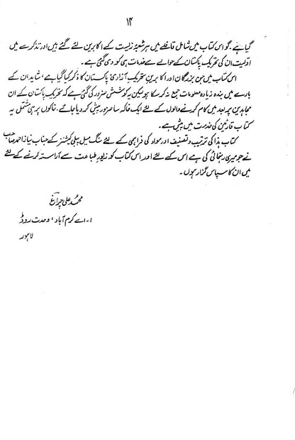 Akaabreen - E - Tehreek - E - Pakistan