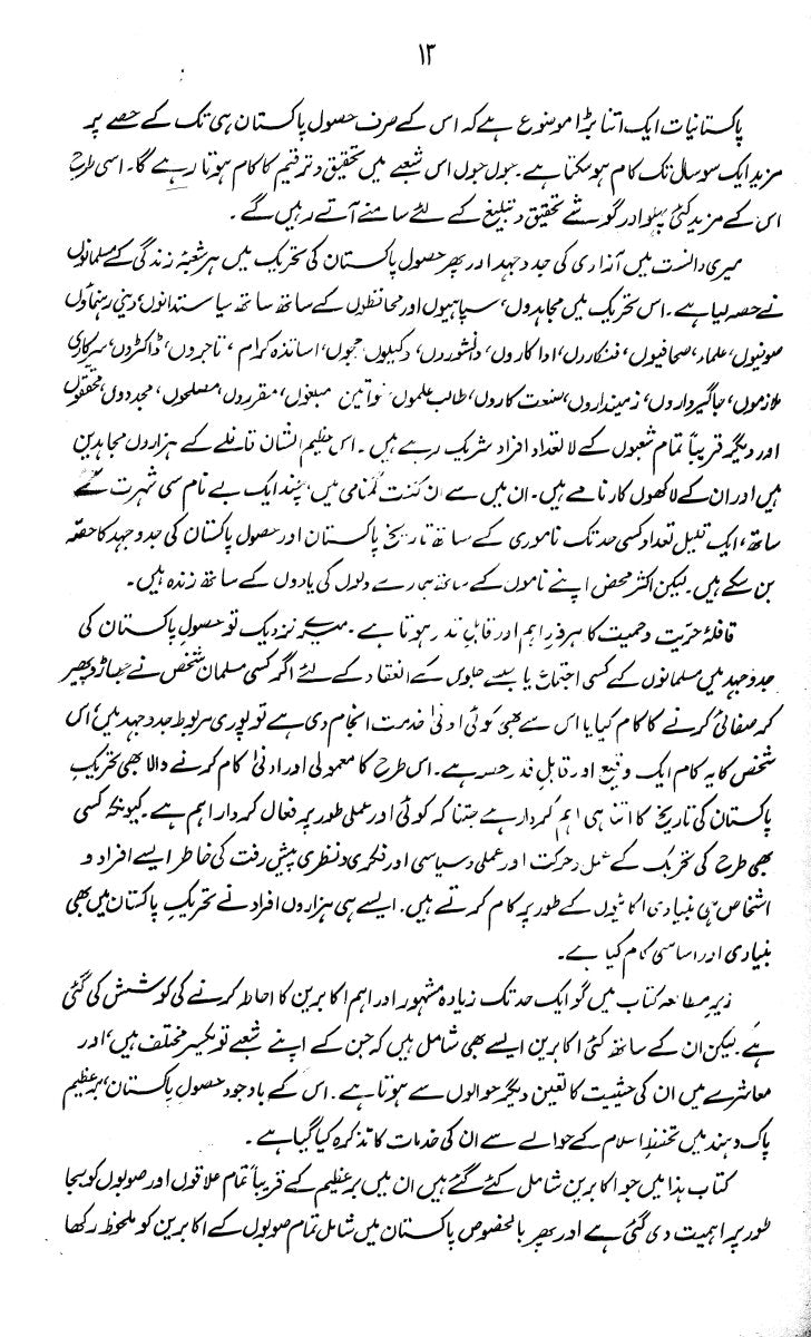 Akaabreen - E - Tehreek - E - Pakistan