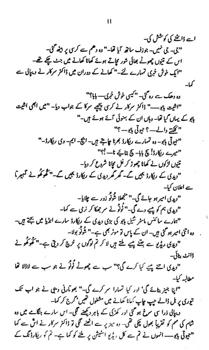 Akhir-e-Shab Kay Hamsafar