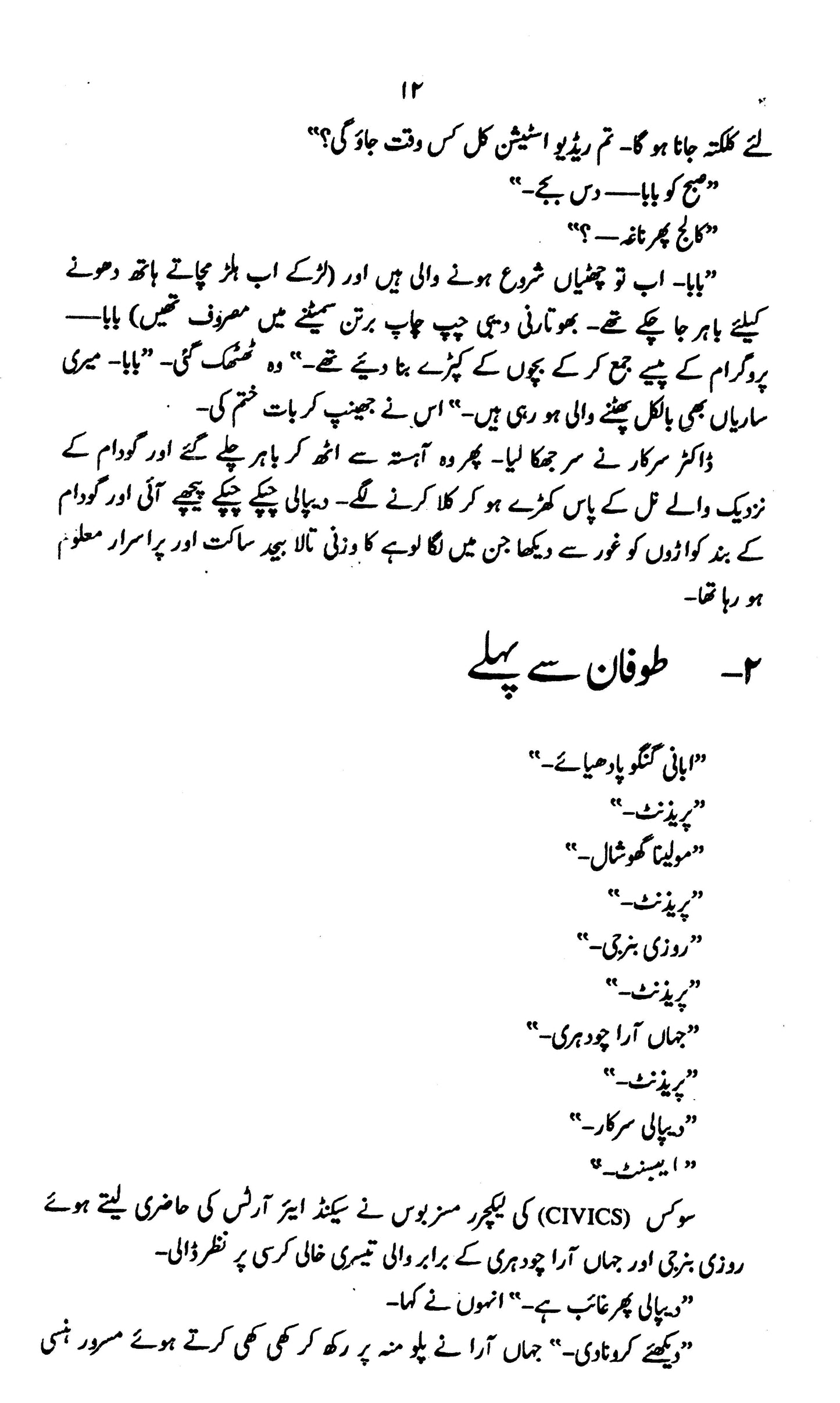 Akhir-e-Shab Kay Hamsafar