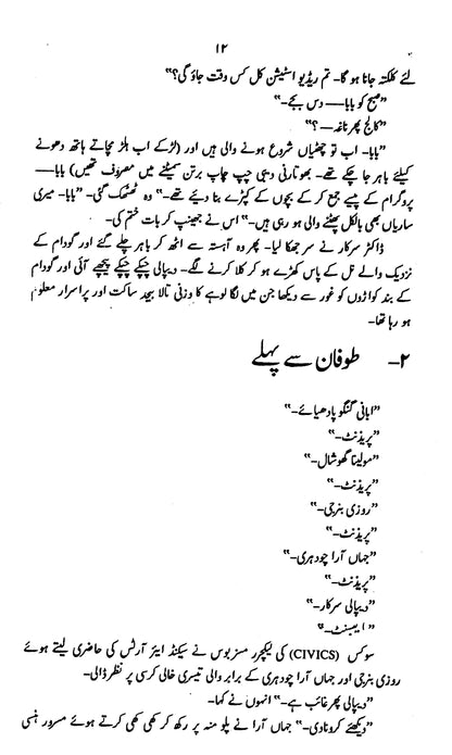 Akhir-e-Shab Kay Hamsafar