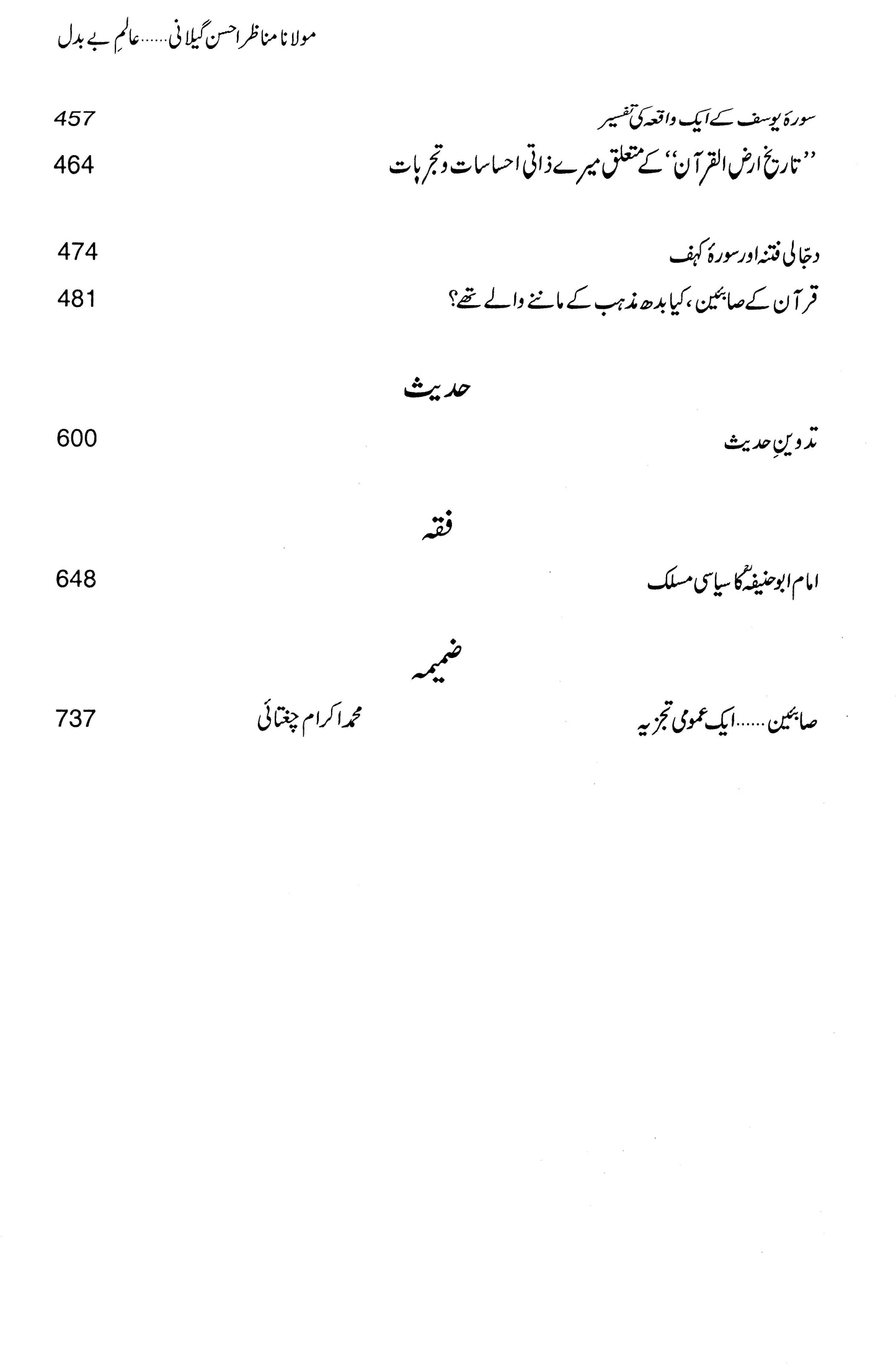 Aalam-E-Be Badal:Maulana Manazir Ahsan Gillani