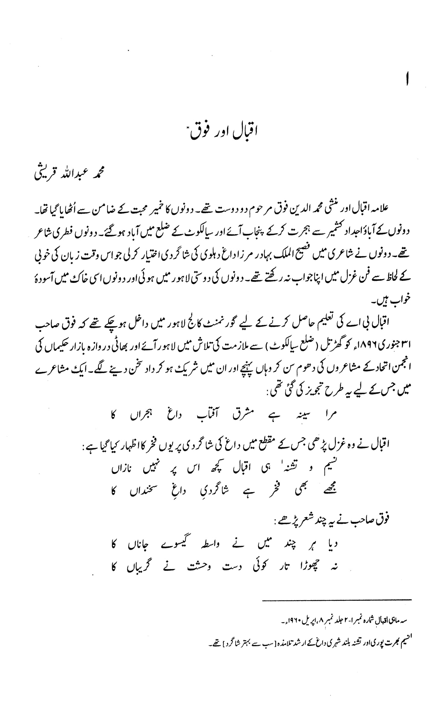 Allama Iqbal Kay Chand Ahbaab