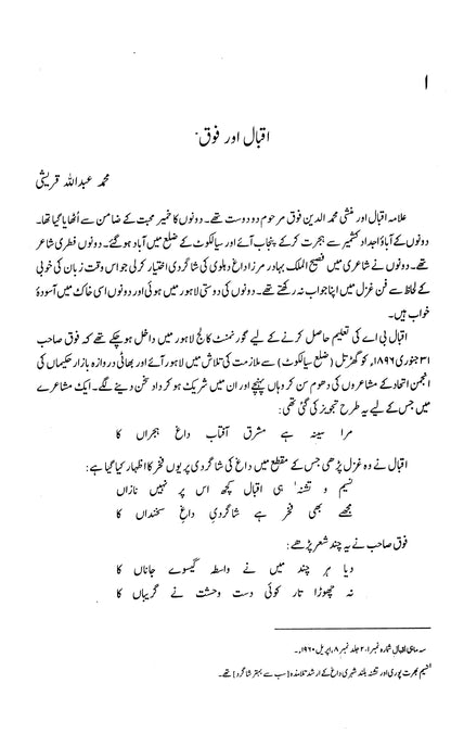 Allama Iqbal Kay Chand Ahbaab