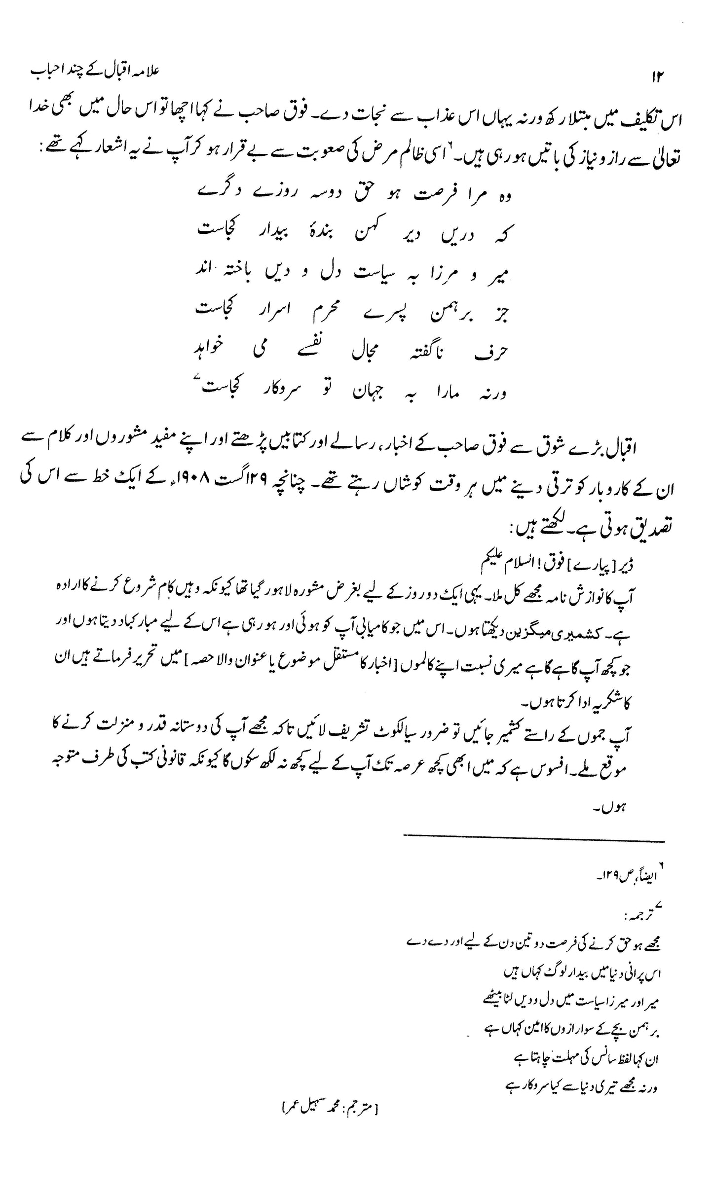 Allama Iqbal Kay Chand Ahbaab