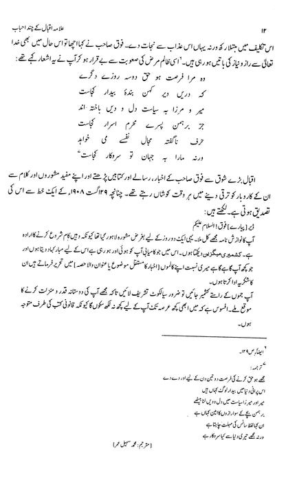 Allama Iqbal Kay Chand Ahbaab