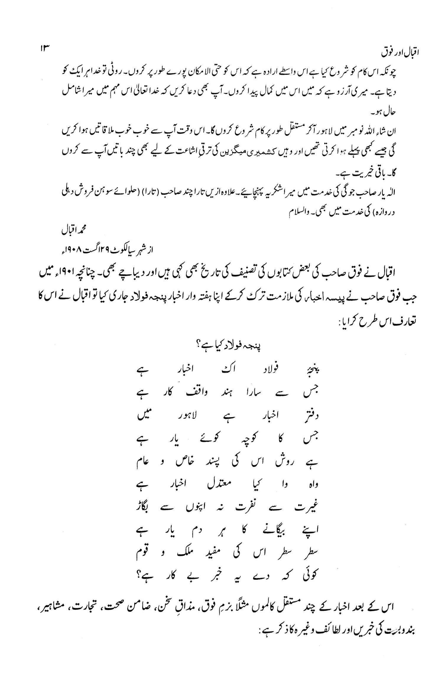 Allama Iqbal Kay Chand Ahbaab