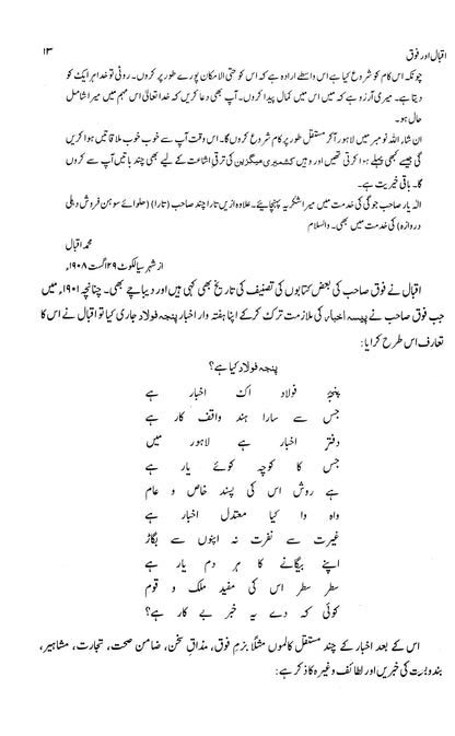 Allama Iqbal Kay Chand Ahbaab